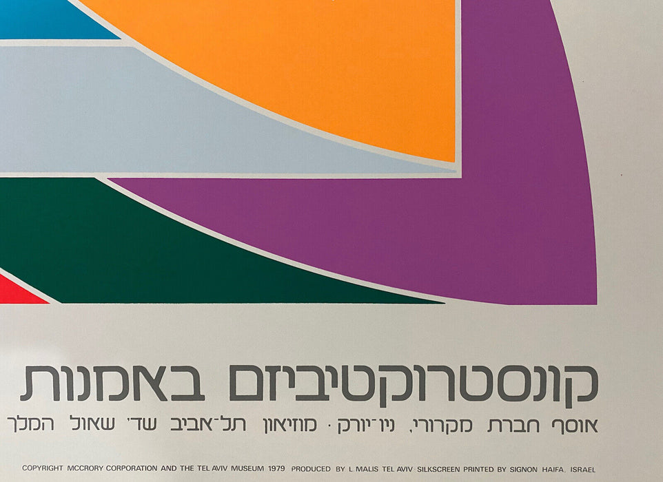 Frank Stella Protractor Vintage Silkscreen Art Print Tel Aviv Museum 1979